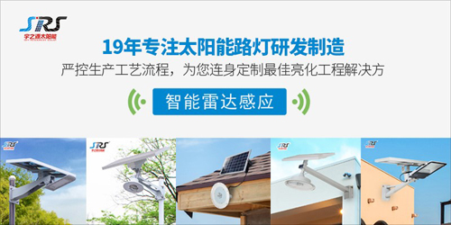 宇之源太陽能路燈：為鄉村增光添彩，令萬戶其樂融融