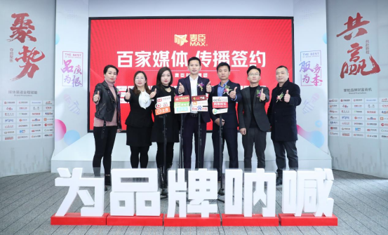 凝心聚力，蓄勢待發(fā)！麥臣科技斥巨資布局品牌營銷