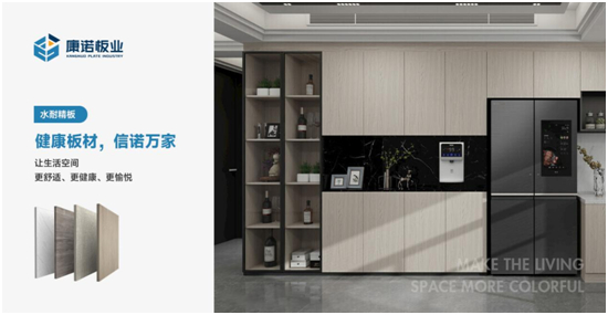 康諾板業(yè)：跨越春秋，鑄就輝煌，2024共啟空間裝飾新征程