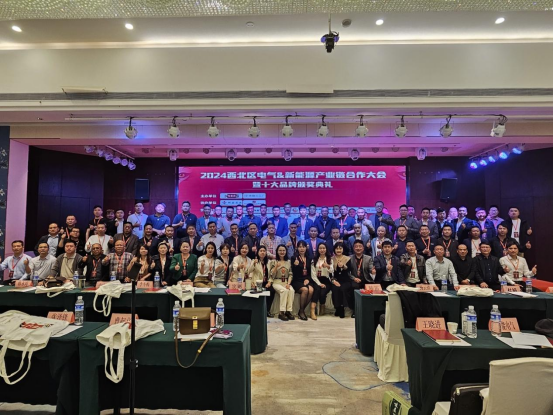 槽公母線槽參與電氣&新能源產業鏈合作大會，榮獲十大品牌