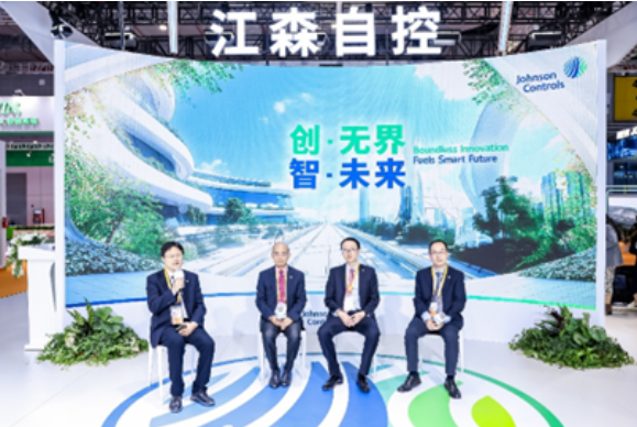 江森自控參加虹橋論壇 為區域發展提供綠色和智慧力量
