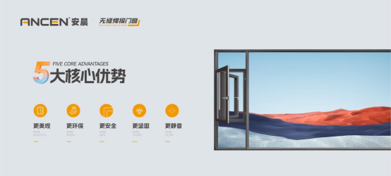安晨集團積極響應國家補貼政策，助力綠色家居煥新