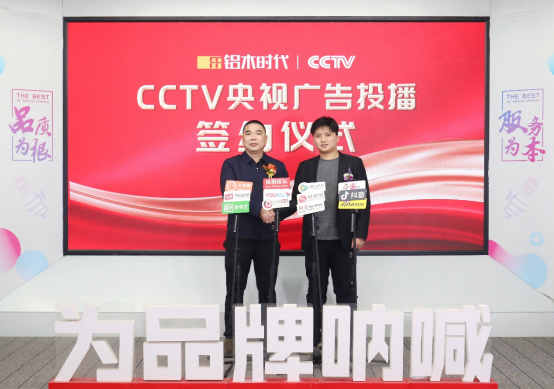 鋁木時代閃耀央視，開啟品質生活新篇