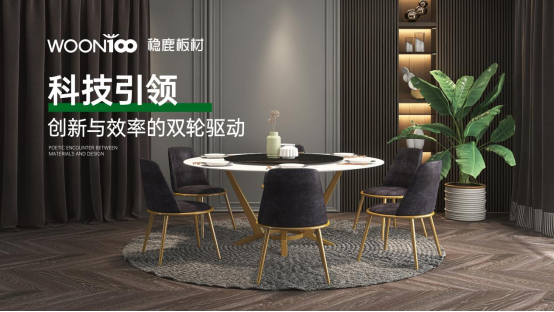 穩鹿板材：為家注入浪漫氣息，構筑健康與愛的家居空間